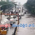 Mumbai Rains: 6 గంటల్లో 30 సెం.మీల వాన.. ముంబైని షేక్ చేసిన వరుణుడు..