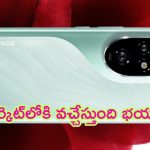 Honor 200 5G: ధర ఏమోగాని భయ్యా ఫీచర్లు మాత్రం చింపేసాయ్.. కెమెరా మాత్రం ఓ రేంజ్!