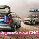 Hyundai Exter Hy CNG Duo: హ్యుందాయ్ నుంచి CNG.. 27 కిమీ మైలేజ్.. ప్రైస్ ఎంతంటే?
