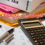 Tax Clearance Certificate: అందరు కాదు.. వీళ్లు మాత్రమే ట్యాక్స్ క్లియరెన్స్ సర్టిఫికెట్ ఇవ్వాలి: కేంద్రం
