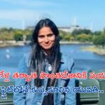 Indian-Origin Woman Dies in Flight: నాలుగేళ్ల తర్వాత సొంతదేశానికి పయనం.. అంతలోనే అనంతలోకాలకు..