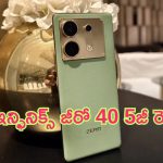Infinix Zero 40 5G: మ.. మ.. మాస్ ఫోన్.. మార్కెట్‌లో దూకుడు పెంచేందుకు వచ్చేస్తుంది..!