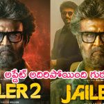 Jailer 2 Update: తలైవా ఫ్యాన్స్‌కు గుడ్ న్యూస్.. ‘జైలర్ 2’ అప్డేట్‌ అదిరిపోయింది.. వరుస సినిమాలతో రజిని బిజీ బిజీ..!