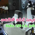 Joy Hydrogen Scooter: వామ్మో.. వాయ్యో.. నీటితో నడిచే స్కూటర్.. లీటరుకు 150 కి.మీ మైలేజీ.. ధర ఎంతంటే..?