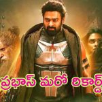 Kalki 2898 AD Collections: ప్రభాస్ మరో రికార్డు.. కలెక్షన్ల కింగ్ ‘కల్కి’.. మొత్తం ఎంత కలెక్ట్ చేసిందంటే?