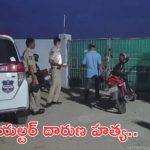 Murdered in Shadnagar: షాద్‌నగర్‌ ఫామ్‌హౌస్‌లో రియల్టర్‌ దారుణహత్య..బాడీగార్డుపై అనుమానం!