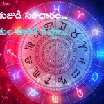 Mars Jupiter Conjunction: గురు, కుజుడి సంచారం.. ఆగస్టు 26 వరకు ఈ రాశుల వారికి కష్టాలు !