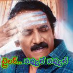Maruthi Nagar Subramanyam Trailer: ట్రైలర్ వచ్చేసింది.. నవ్వులే నవ్వుల్.. రావు రమేషా మజాకా..