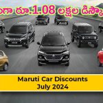 Maruti Suzuki Grand Vitara: మారుతి సుజుకి ఆఫర్ల జాతర.. ఏకంగా రూ.1.08 లక్షలకు పైగా భారీ డిస్కౌంట్ ప్రయోజనాలు.. లాస్ట్ డేట్ ఇదే..!