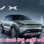 Maruti Suzuki eVX: మార్కెట్లోకి తొలి ఎలక్ట్రిక్ కారును లాంచ్ చేయనున్న మారుతి.. లాంచ్ ఎప్పుడంటే?