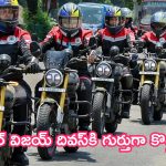 TVS Ronin Parakram Custom Bike: టీవీఎస్ సూపర్ ప్లాన్.. కార్గిల్ విజయ్ దివస్‌‌కి గుర్తుగా కొత్త బైక్!
