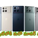 Nio Phone 2: కార్ ఫంక్షన్‌లను కంట్రోల్ చేసే ఫీచర్లతో నియో కొత్త ఫోన్.. అన్నీ ఫోన్‌తోనే చేయొచ్చు..!