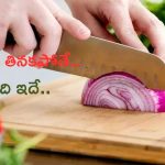 Significance of Eating Onion: నెల రోజులు ఉల్లిపాయలు తినడం మానేస్తే ఏం జరుగుతుందో తెలుసా..?