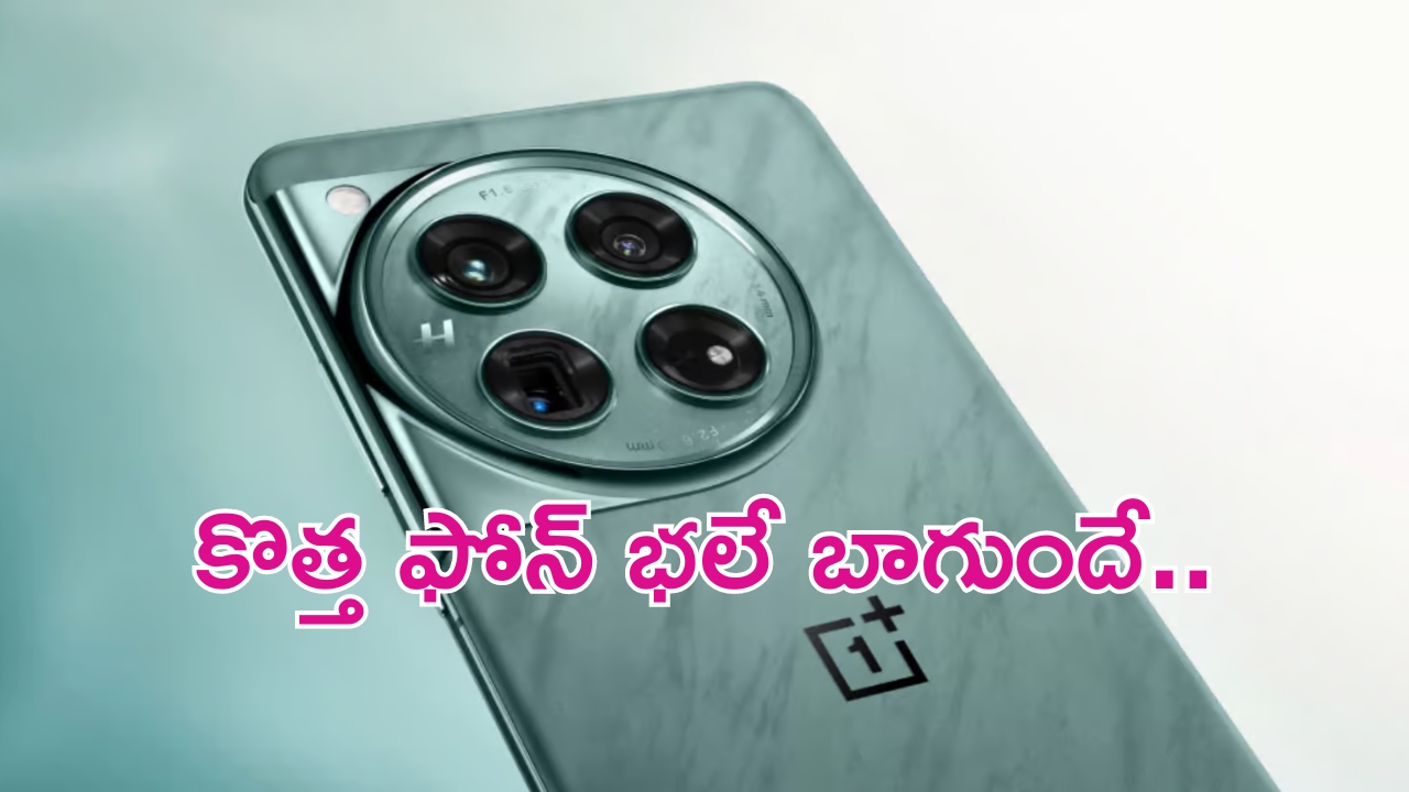 OnePlus 13: అబ్బా నాడి పట్టేశారు భయ్యా.. 2K OLED స్క్రీన్, 6,000mAh బ్యాటరీతో వన్‌ప్లస్ కొత్త ఫోన్.. ఈ ఫీచర్లు అమోఘం..!