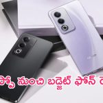 Oppo A3X 5G Launch Date: ఒప్పో నుంచి బడ్జెట్ ఫోన్.. సామాన్యుల కోసమే వచ్చేస్తుంది..!