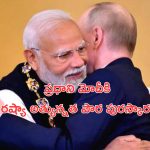PM Narendra Modi: ప్రధాని మోదీకి రష్యా అత్యున్నత పౌర పురస్కారం..ప్రదానం చేసిన రష్యా అధ్యక్షుడు!