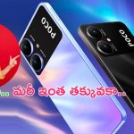 POCO M6 5G Discount Offer: 5జీ ఫోన్‌పై దుమ్మురేపే డిస్కౌంట్.. ఇప్పుడు రూ.8000 కంటే తక్కువకే కొనేయొచ్చు..