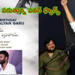 Pawan Kalyan: ఆ దర్శకుడితో పవన్ కల్యాణ్ సినిమా.. నిర్మాత క్లారిటీ.. కంగారు పడుతున్న ఫ్యాన్స్..!
