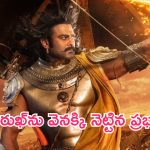 Kalki 2898 AD Another Record: రికార్డుల మీద రికార్డులు.. షారుఖ్‌ను వెనక్కి నెట్టి ప్రభాస్.. ఇదేక్కడి మాస్ రా మావా..!