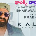 Kalki 2898 AD – Prabhas Special Video: థాంక్యూ డార్లింగ్స్.. ప్రభాస్ స్పెషల్ వీడియో రిలీజ్ చేసిన వైజయంతి మూవీస్