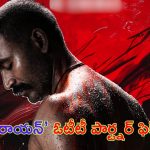 Raayan OTT: ఓటీటీ పార్ట్నర్ ఫిక్స్ చేసుకున్న ధనుష్ ‘రాయన్’.. ఎందులో అంటే..?