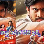 Raj Tarun – Malvi Malhotra: రాజ్ తరుణ్ – మాల్వీ మల్హోత్రా ‘తిరగబడరసామీ’ కొత్త రిలీజ్ డేట్ ఫిక్స్..