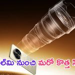 Realme 13 Pro 5G Series: రియల్‌మి నుంచి మరో సిరీస్ రెడీ.. లాంచ్ ఎప్పుడంటే..?