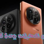 Realme GT 7 Pro Launch Date: అయ్యబాబోయ్.. రియల్‌మి జిటి 7ప్రోలో ఇన్ని ఫీచర్లా.. దీన్ని వదలొద్దు బాబాయ్..!