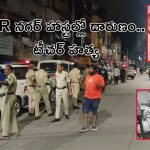Teacher Murder : SR నగర్లో దారుణం.. హాస్టల్ లో టీచర్ ను పొడిచి చంపిన బార్బర్