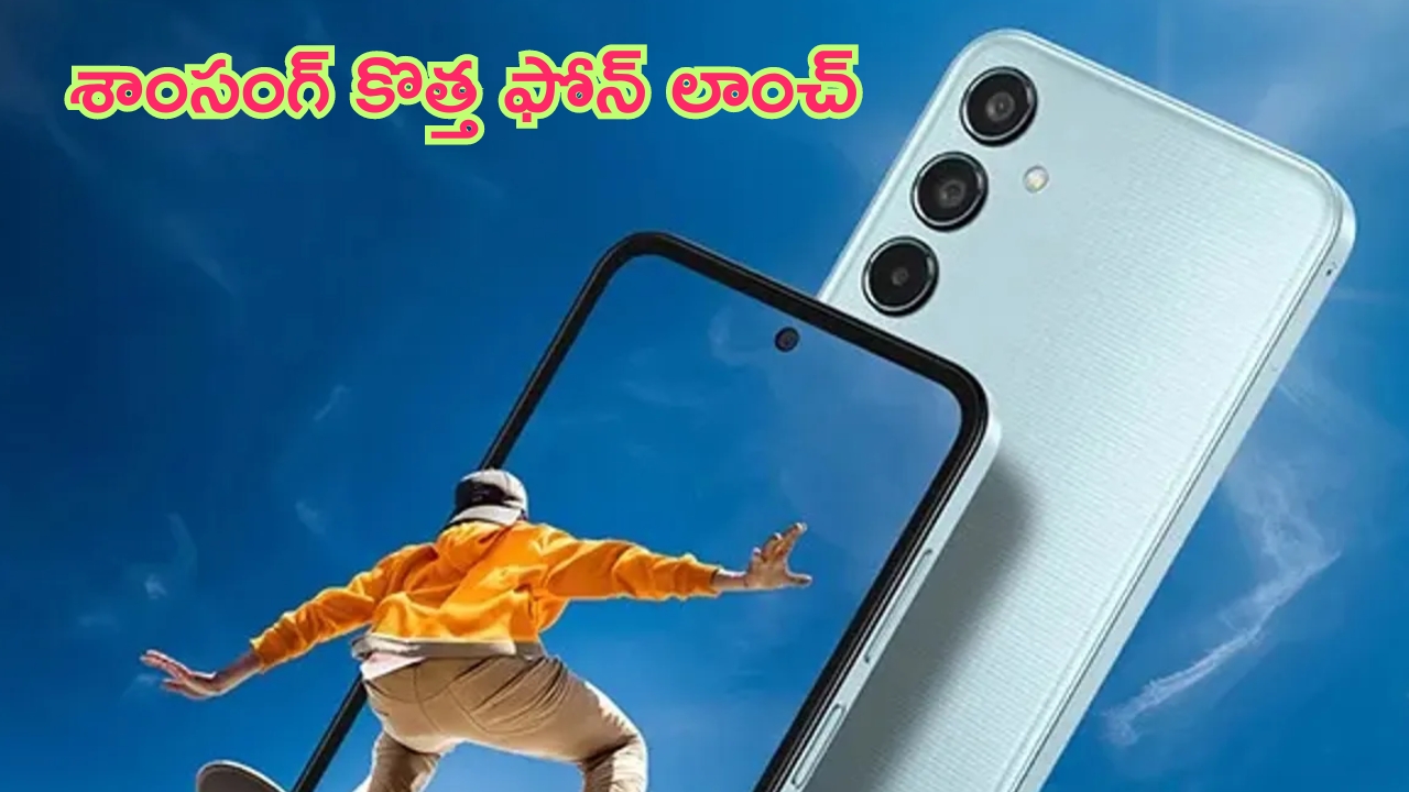 Samsung Galaxy M35 Launch: శాంసంగ్ నుంచి మరో రేసుగుర్రం లాంచ్.. లుక్ అదుర్స్.. మైండ్ బ్లోయింగ్ ఫీచర్లు..!