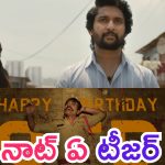 Saripodhaa Sanivaaram: నాని యాక్టింగ్ ఇరగదీసేశాడు.. వీడియో అదిరిపోయిందంతే..