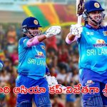 Srilanka: భారత్‌కు షాకిచ్చి టైటిల్‌ను సొంతం చేసుకున్న శ్రీలంక