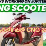 TVS Jupiter 125 CNG Scooter: టీవీఎస్ నుంచి కొత్త CNG వెహికల్ వచ్చేస్తుంది.. ఎప్పుడంటే?