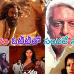 This Week OTT Movies And Web Series: ఓటీటీల్లో ఈ వారం సందడే సందడి.. ఏకంగా 26 మూవీస్ అండ్ సిరీస్‌లు రిలీజ్..