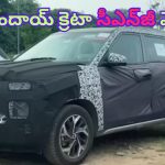Hyundai Creta CNG: పోటీకి సిద్ధమవుతున్న ‘హ్యుందాయ్ క్రెటా సీఎన్‌జీ’ వెర్షన్..!