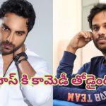 Vishwak Sen – Anudeep: ‘జాతి రత్నాలు’ డైరెక్టర్‌తో విశ్వక్ కొత్త సినిమా.. కామెడీ ఎట్లుంటదో మరి..!