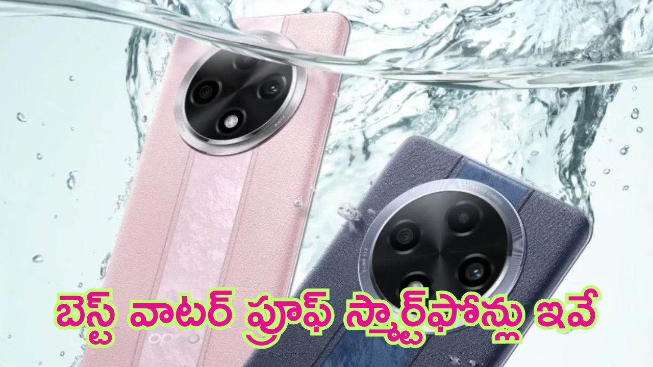 Best Waterproof Smrtphones: నీటిలో తడిసినా ఈ ఫోన్‌లకు ఏం కాదు.. భలేగున్నాయి కదా..!
