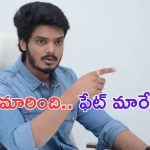 Akash Puri: పేరు మార్చుకున్నా.. ఫేట్ మారుతోందా.. ?