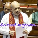Amit Shah : “వయనాడ్ విపత్తుపై ముందే హెచ్చరించాం”