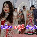 Aishwarya Rai Bachchan: పెళ్ళిలో విడాకుల గోల.. అందరి దృష్టి ఆమెపైనే