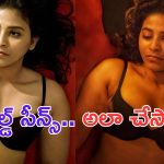 Anjali: ఇంటిమేటెడ్ సీన్స్.. అలా షూట్ చేశారు