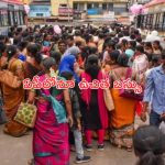Andhra Pradesh Free Bus: ఏపీ మహిళలకు గుడ్ న్యూస్.. ఉచిత బస్సు డేట్ ఫిక్స్!