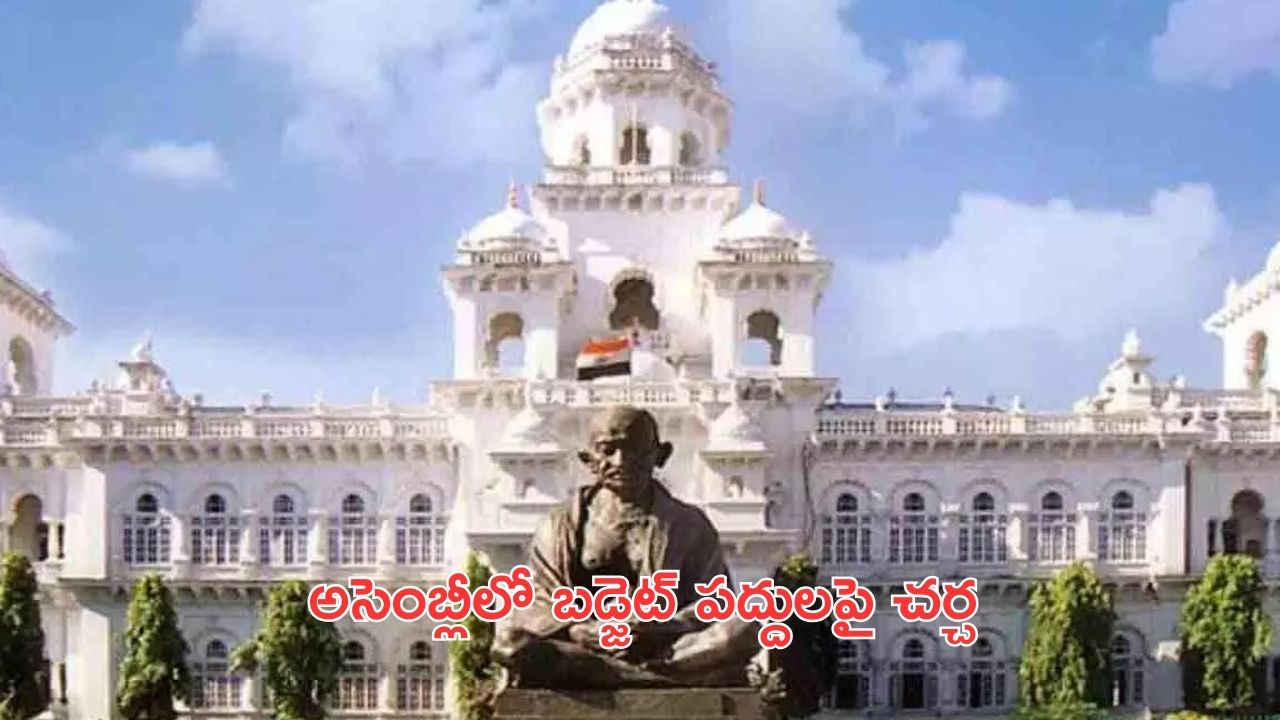 Telangana Assembly Sessions: తెలంగాణ అసెంబ్లీలో 19 పద్దులపై చర్చ..విద్యుత్‌ సెక్టార్‌పై వాడీవేడిగా!