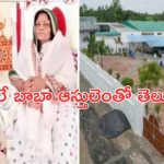 Bhole Baba Assets : భోలేబాబా ఆస్తుల చిట్టా.. ఎన్ని కోట్లో తెలిస్తే దిమ్మతిరిగిపోద్ది