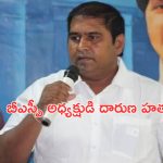 BSP President Murder: బీఎస్పీ అధ్యక్షుడి దారుణ హత్య..అందరూ చూస్తుండగానే!