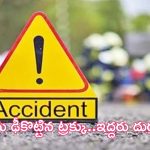 Road Accident: సంగారెడ్డిలో కారును ఢీకొట్టిన ట్రక్కు..ఇద్దరు స్పాట్ డెడ్