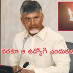 Madanapalle Fire Accident : మదనపల్లె సబ్ కలెక్టరేట్ లో అగ్నిప్రమాదం.. సీఎం చంద్రబాబు సీరియస్