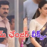 Game Changer: ఒరేయ్.. సినిమా మొత్తం సోషల్ మీడియాలోనే చూపించేస్తున్నారు కదరా