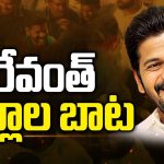 CM Revanth Reddy : సీఎం రేవంత్ మరో సంచలన నిర్ణయం.. ఇక జిల్లాల్లో మకాం