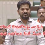 Telangana Assembly Budget Sessions: కేసీఆర్ సత్యహరిశ్చంద్రుడికి ప్రతిరూపంలో జగదీష్ రెడ్డి.. అసెంబ్లీలో సీఎం రేవంత్ రెడ్డి